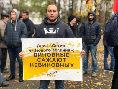 В защиту арестованных по делам "Сети" и "Нового величия". Фото: ikhlov-e-v.livejournal.com